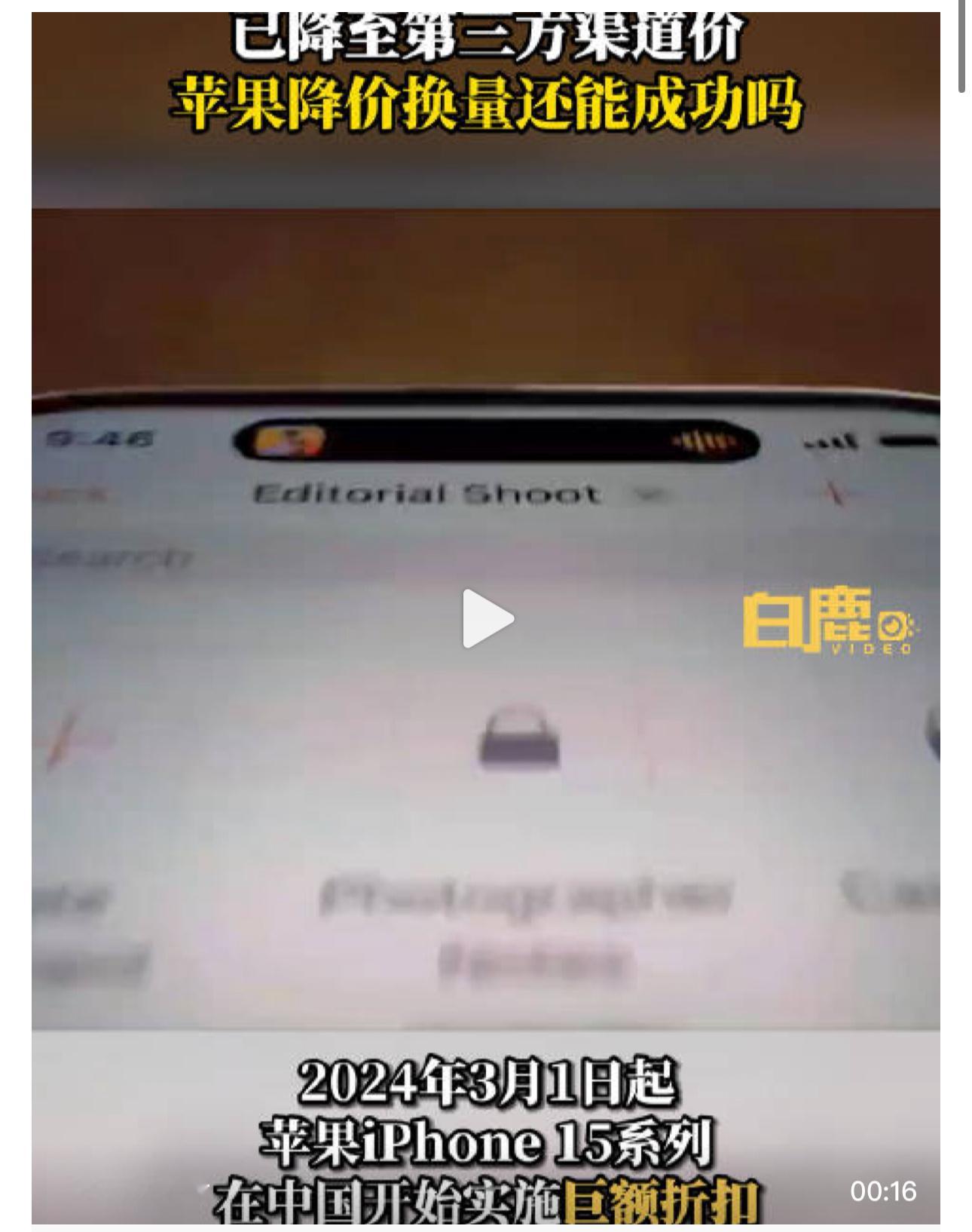 #iPhone15官旗降至第三方渠道价# 不仅是苹果手机受到冲击，苹果的iPad