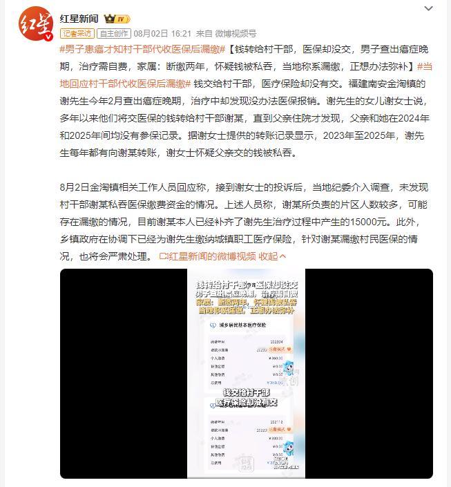 男子患癌才知村干部代收医保后漏缴 每年都按时把医保钱转给村干部，结果查出癌症晚期