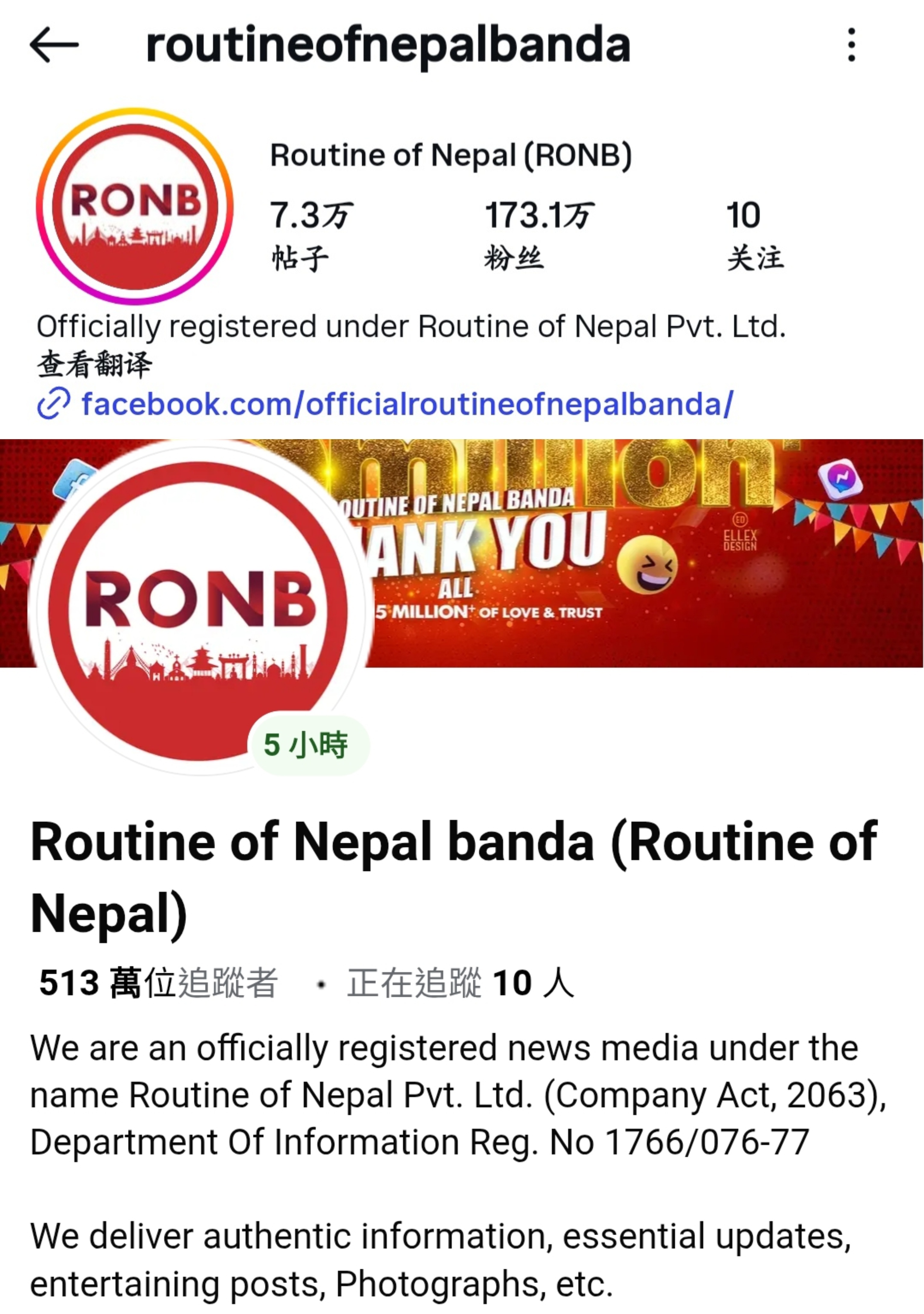 百万尼泊尔大V尼泊尔最具影响力的新闻和社媒平台Routine of Nepal 