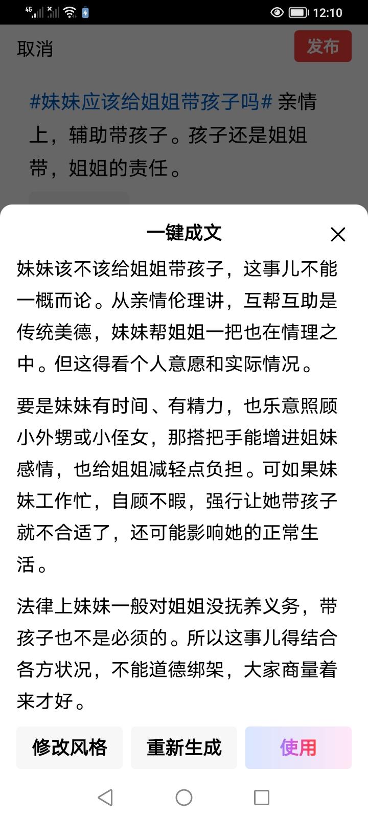 妹妹该不该给姐姐带孩子，这事儿不能一概而论。从亲情伦理讲，互帮互助是传统美德，妹