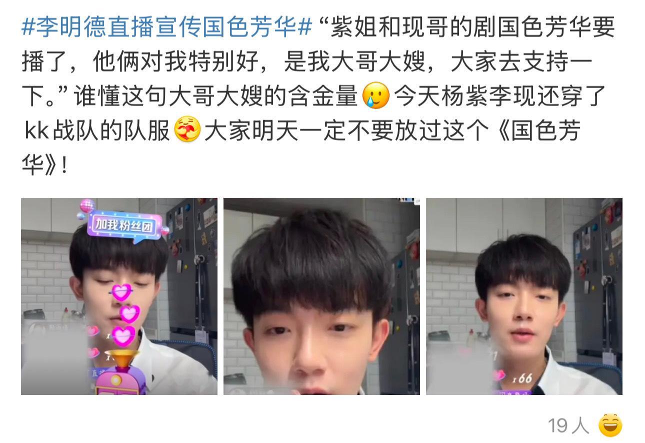 李明德杨紫李现对我特别好 李明德杨紫李现对我特别好✌🏻️  