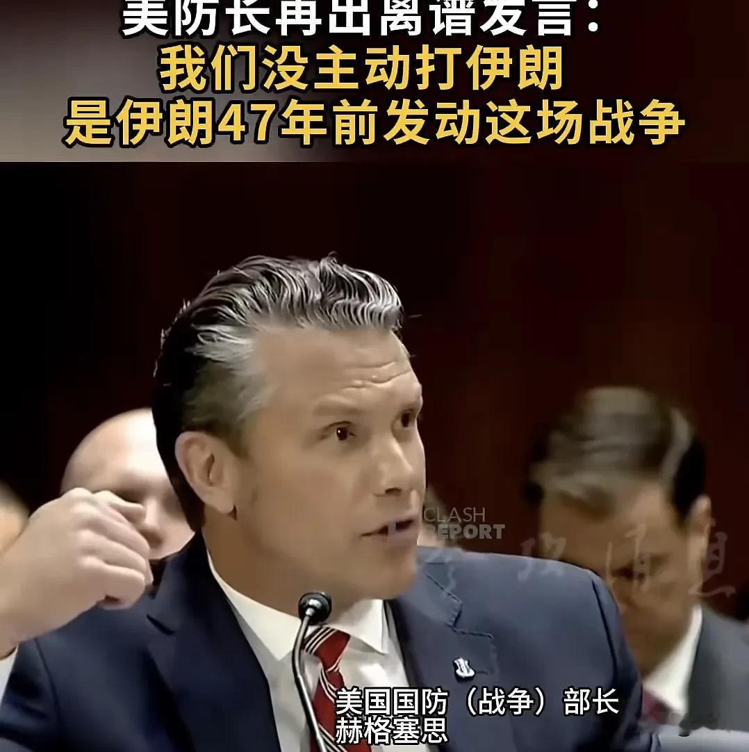 伊朗远弱于美国，为何总被预设成主动挑衅者？看完美防长发言就懂了

美国防长赫格塞