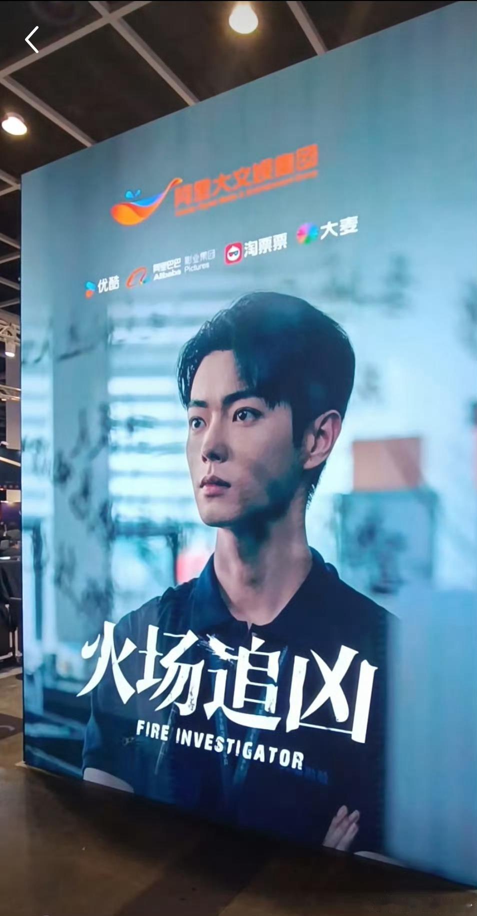 许凯的火场追凶香港国际影展单人大海报 ​​​
