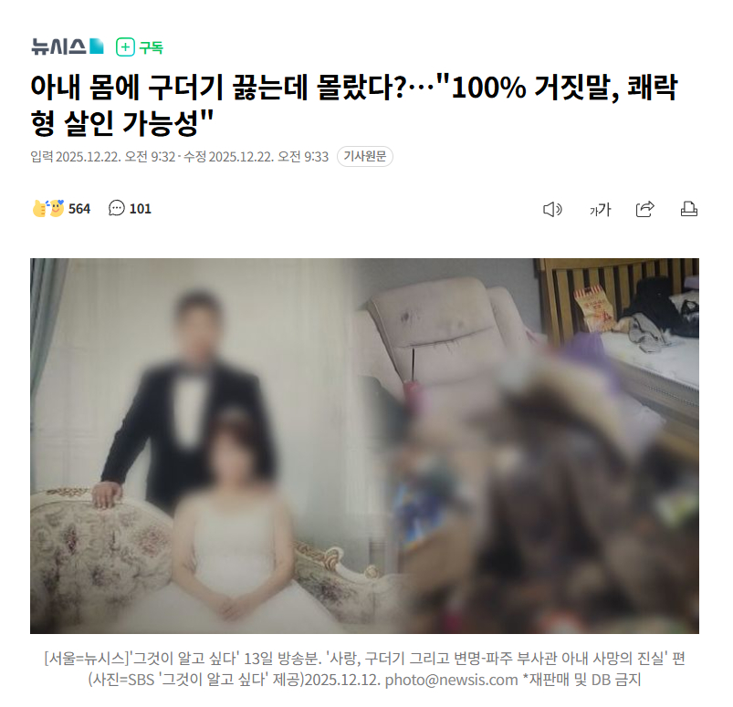 【韩国犯罪专家分析“陆军士官虐杀妻子”一案：“妻子身上爬满蛆虫怎会不知？可能是追