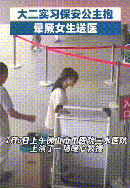 广东佛山，一名女患者就医时突然在门诊大楼外晕倒，门诊保安邝艺年立即跑到患者身边，