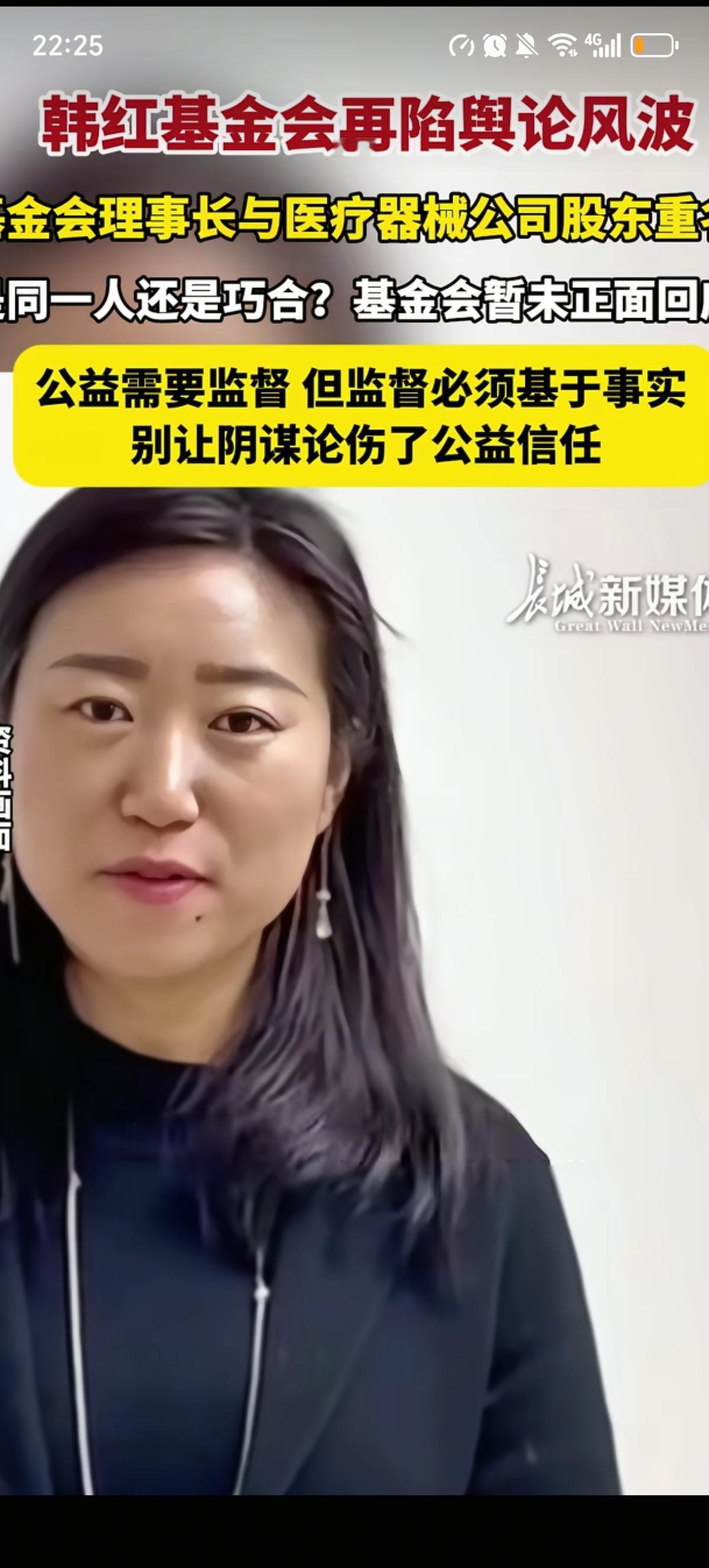 有细心的网友发现韩红慈善团队的年薪61万余元的法人理事长和一家医疗器械公司的第二