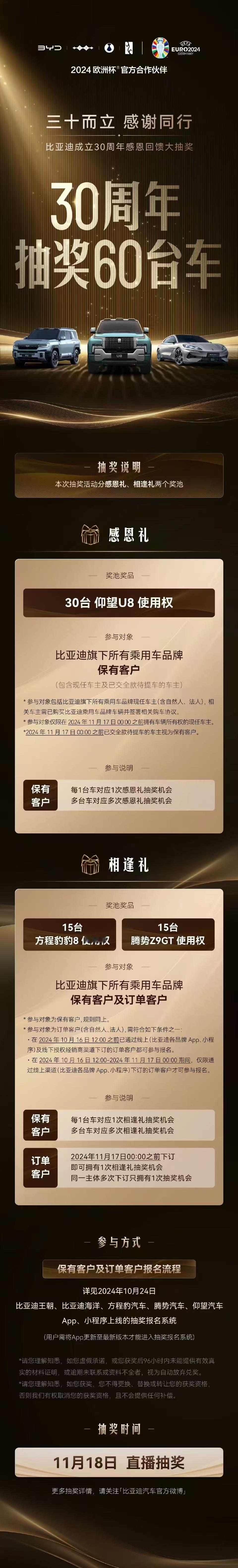 要给就给最好的！比亚迪30周年抽奖送豪车，不愧是王总，这格局和胸怀，让人佩服。要