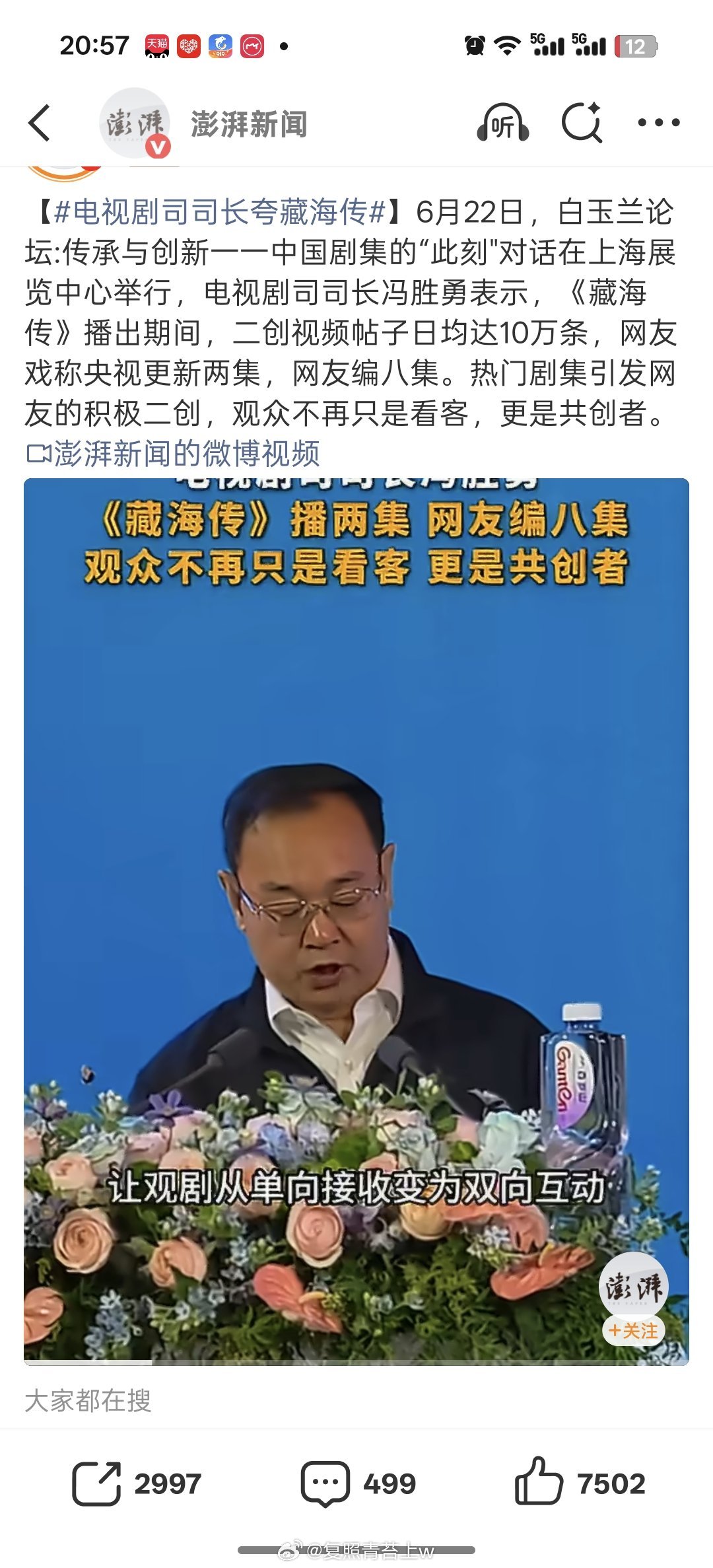 白玉兰评委称藏海传叙事不足藏海传唯一的缺点就是集数太少了   这是观众形容藏海传