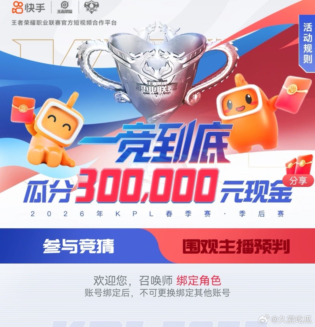 瓜友速报 快手预测瓜分30万 