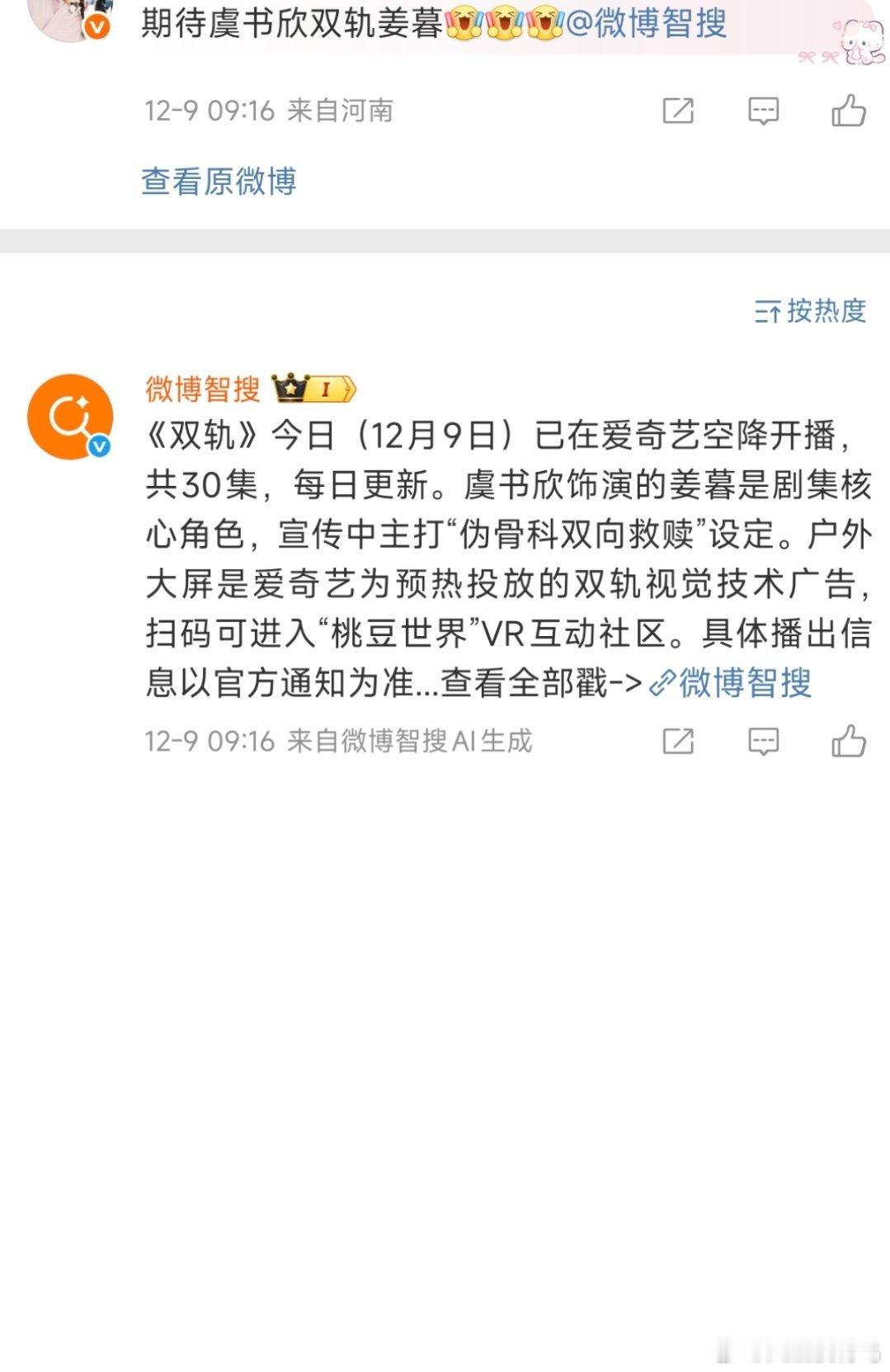 微博智搜？？？ 