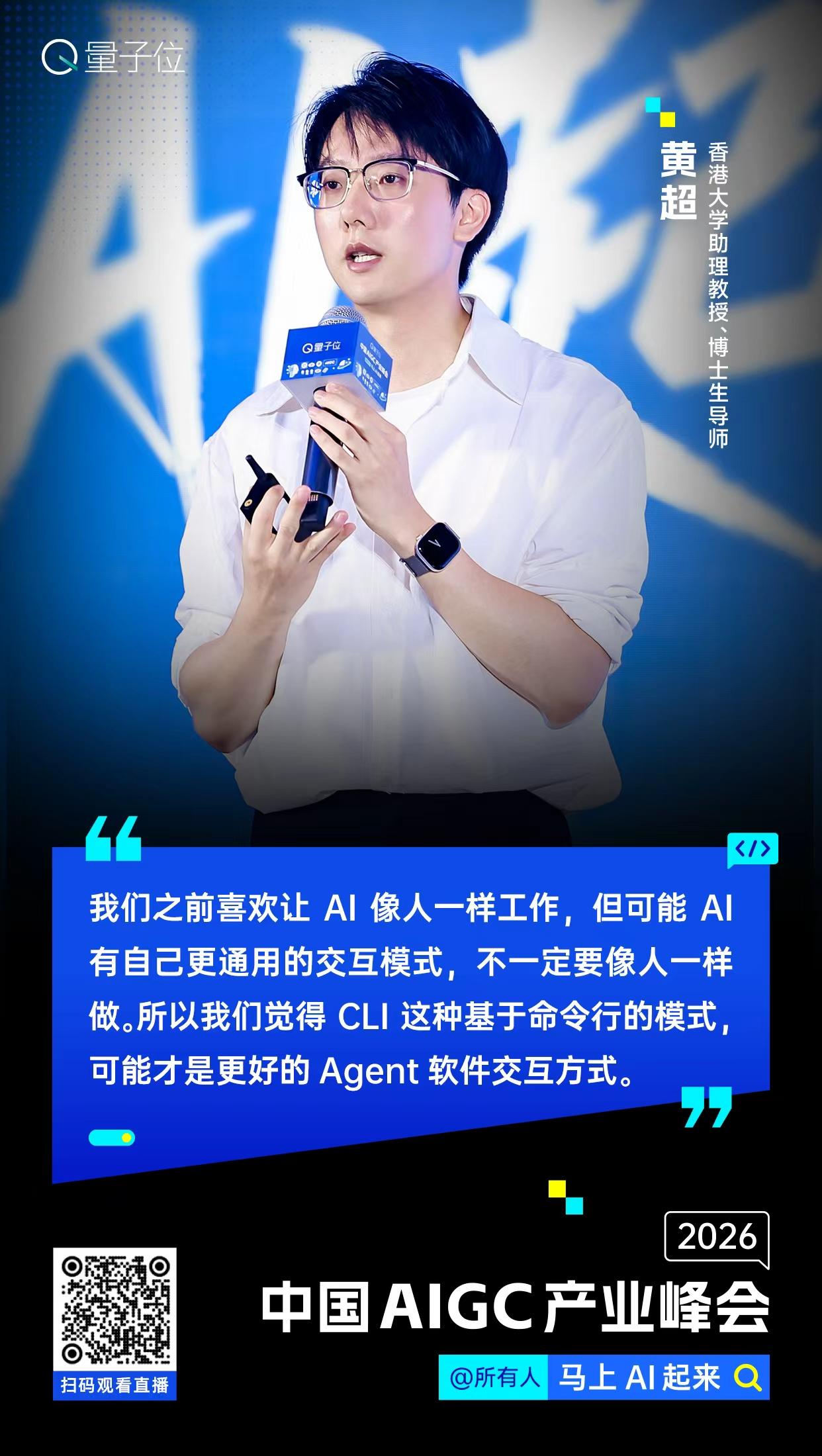 【#中国AIGC产业峰会#金句时间】香港大学助理教授、博士生导师黄超：我们之前喜