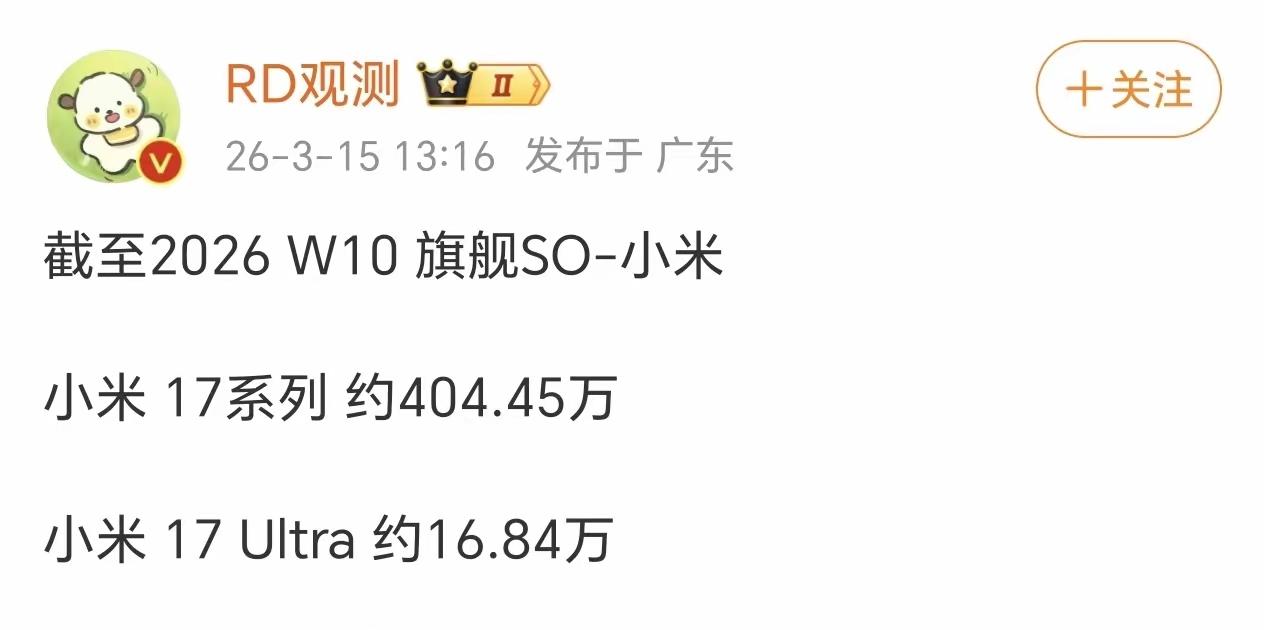 个人感觉这代小米17系列破不了1000万台！
从首发到W10用时5个半月激活量才