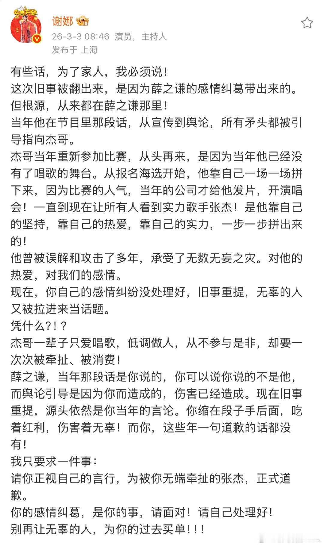 谢娜曾发博指责薛之谦谢娜曾为张杰公开与薛之谦交恶 谢娜曾发博指责薛之谦，来看看刘