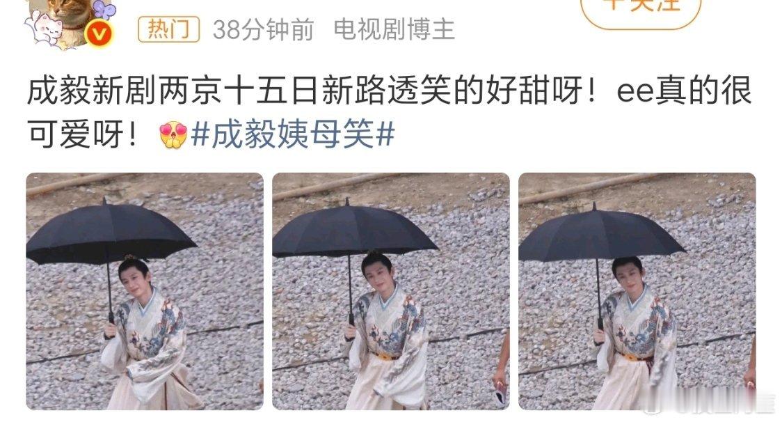 真的可爱到了吗[泪奔]成毅姨母笑 ​​​