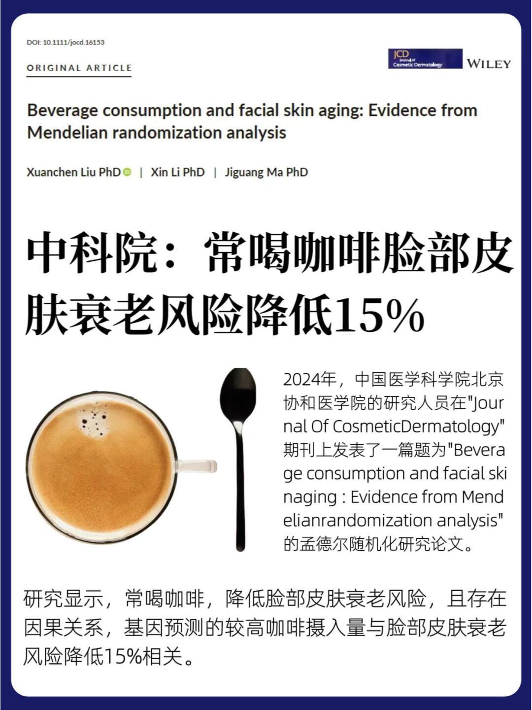 ☕️中国医学科学院：常喝咖啡更年轻❗🌿