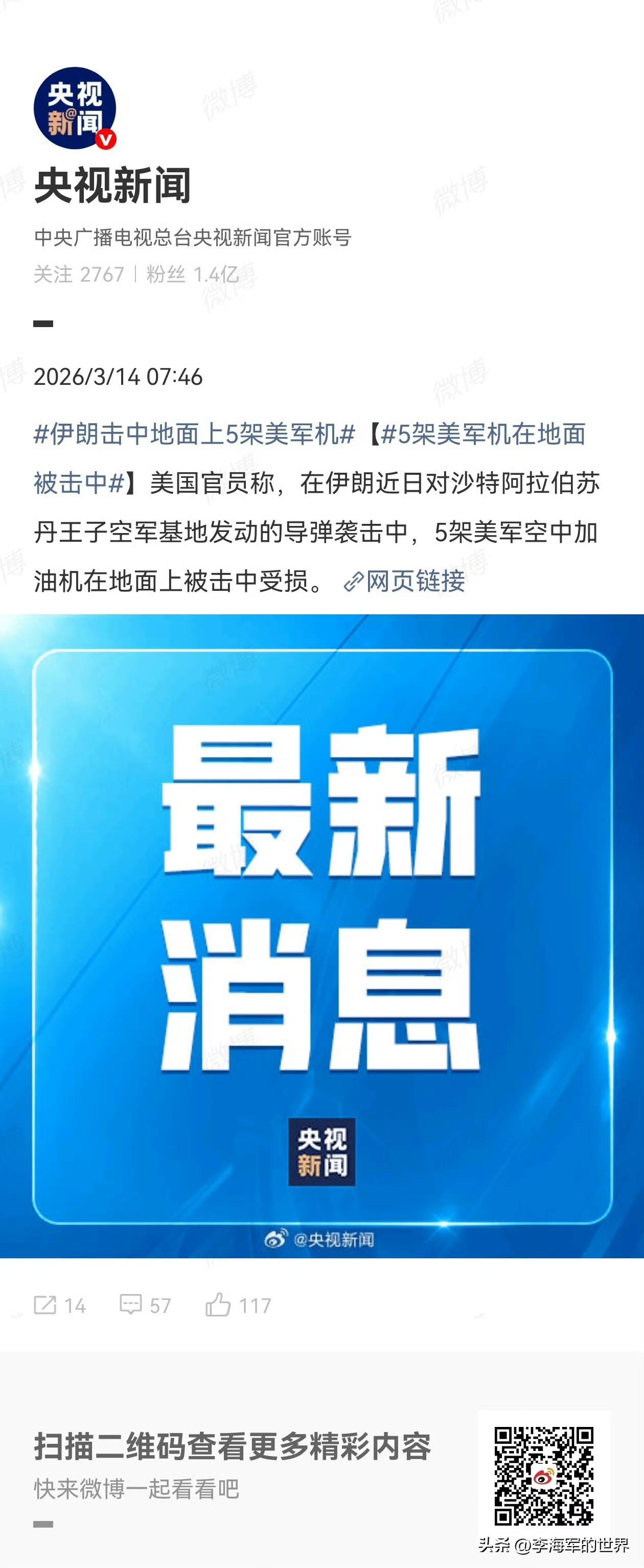美军5架加油机在地面被击中，另有2架在伊拉克上空相撞1架坠毁（6人死亡），1架垂
