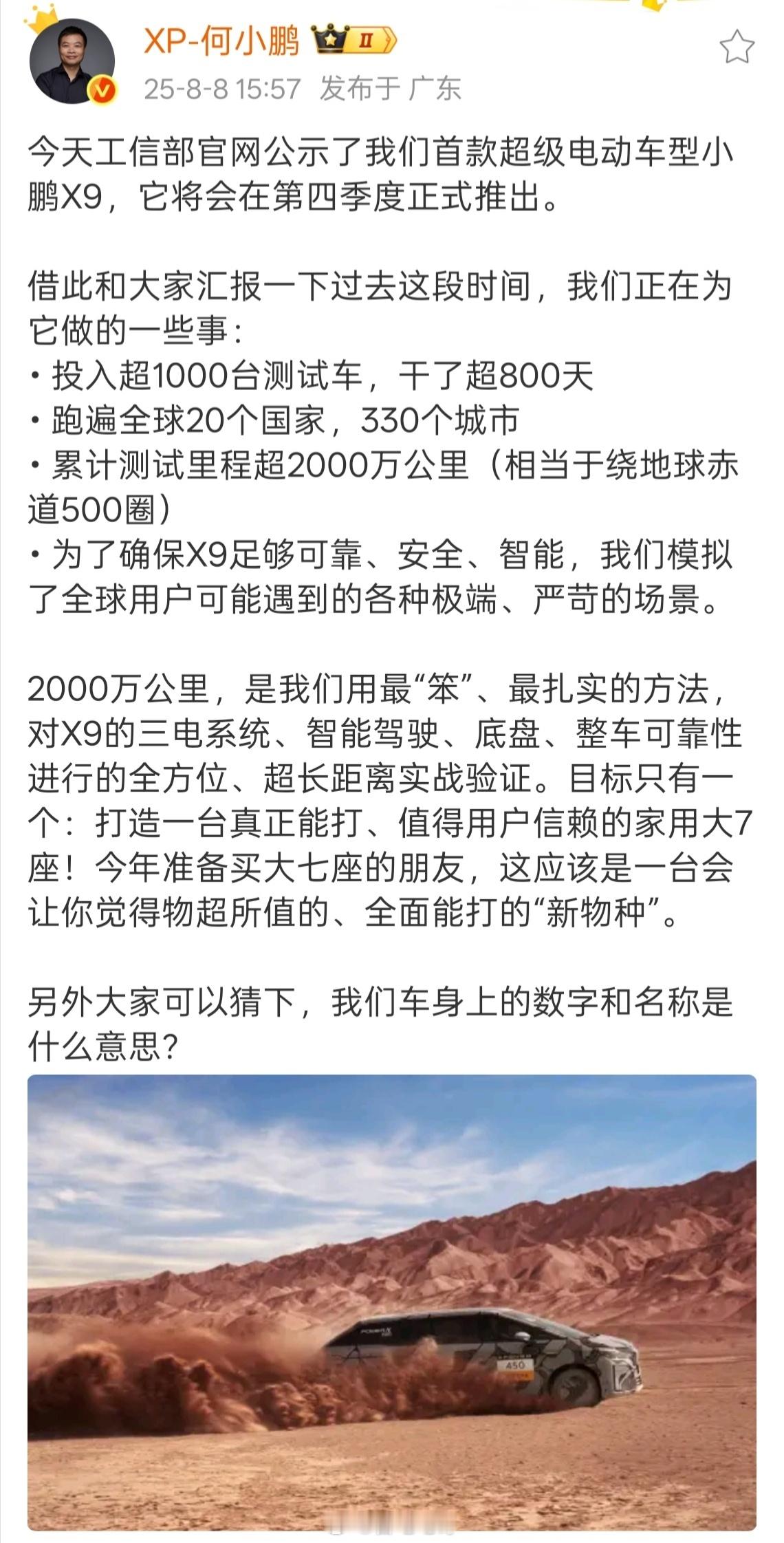 期待已久的小鹏X9增程上工信部了，第四季度就会推出了。外观跟纯电差不多，搭载东安