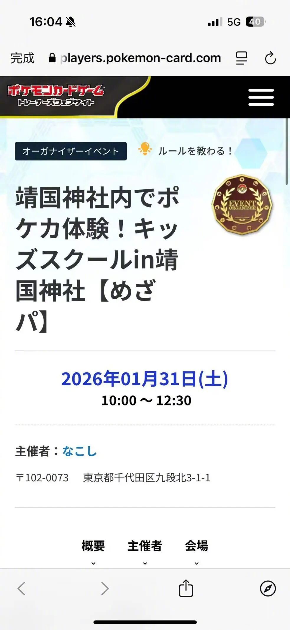 宝可梦踩靖国神社红线不是初犯中国网民要求宝可梦明确回应热点解读 中日关系当下脆弱