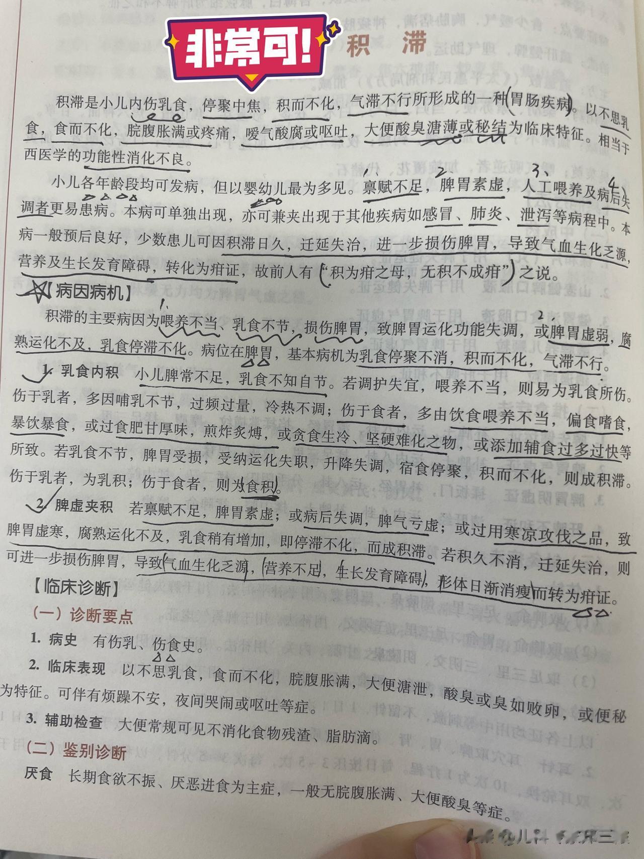 小儿积滞教科书版科普，家长抓紧存好！
 
孩子积食的一个常见的原因就是过度喂养，