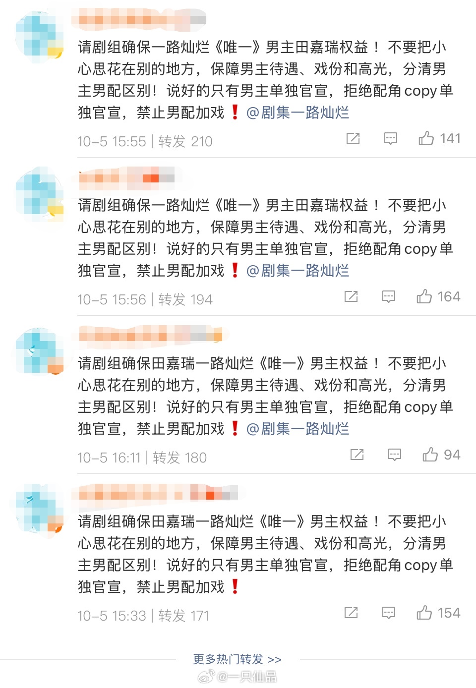 一路灿烂剧组背信弃义，承诺的只有男主田嘉瑞单独官宣，后面却模糊待遇，任谁都得支持