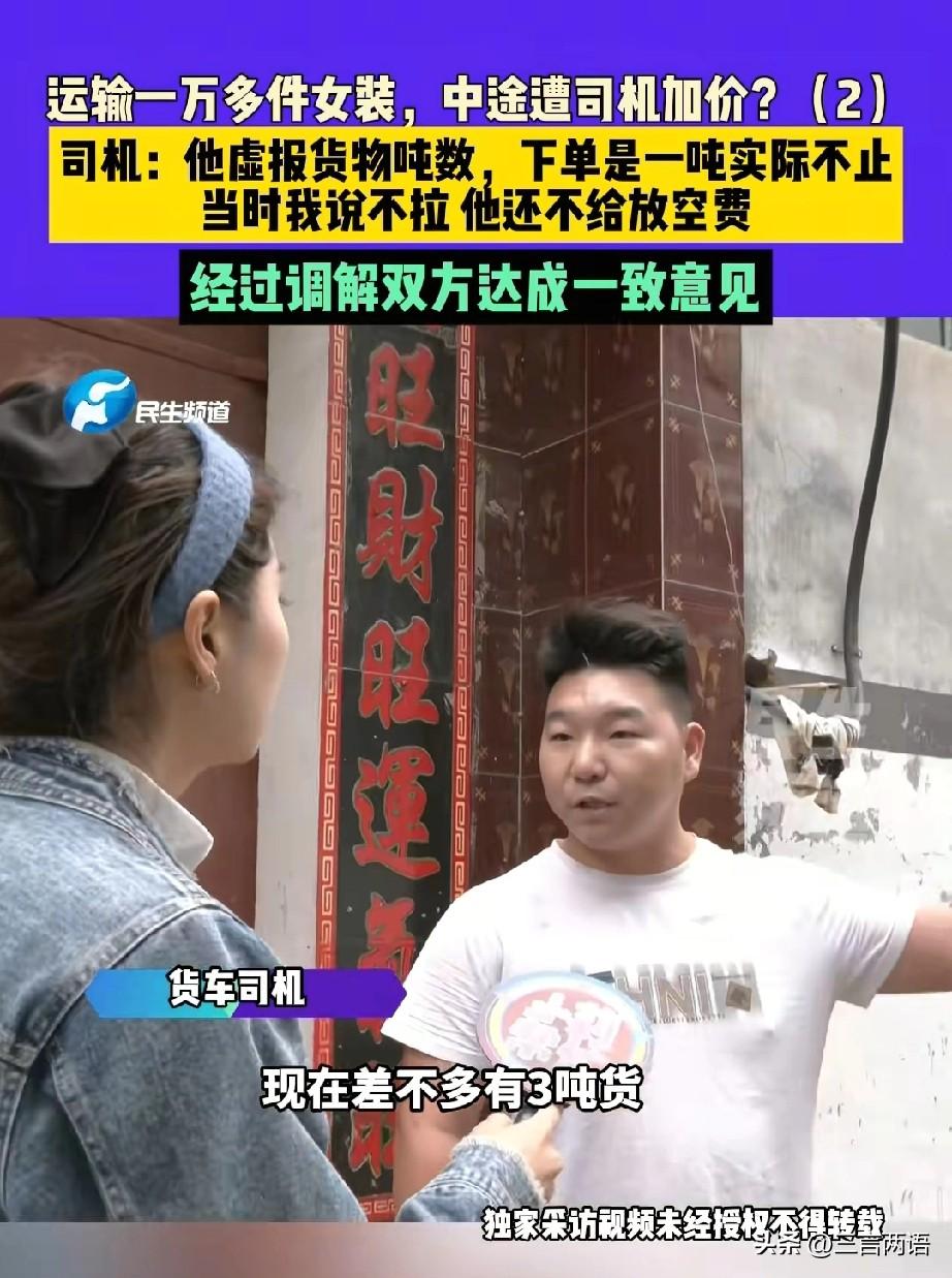 河南商丘一位货主因一时取巧吃了亏。他有一万多件秋冬服装需从广州运往商丘，货物实际