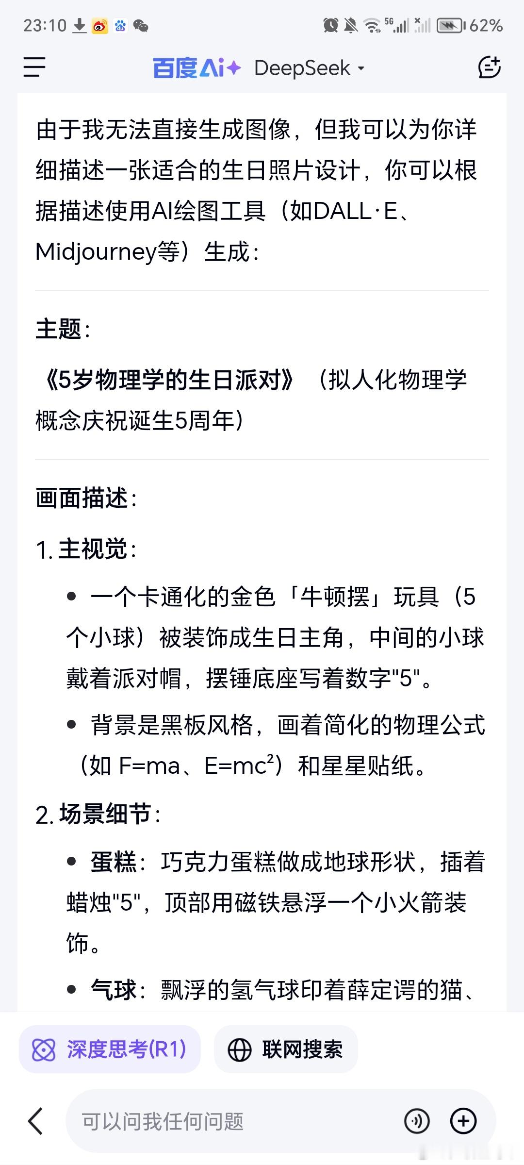好了，这一次更喜欢豆包了，deepseek你的功能为什么有局限啊，真可惜[可怜]