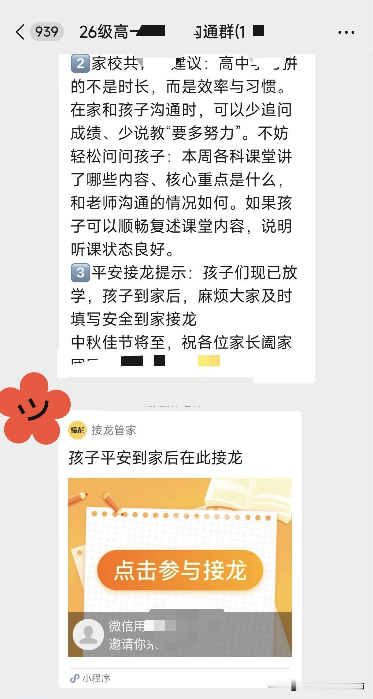 中山公办高中老师的责任心，真心比之前那所知名私立初中的班主任强太多。

孩子有幸