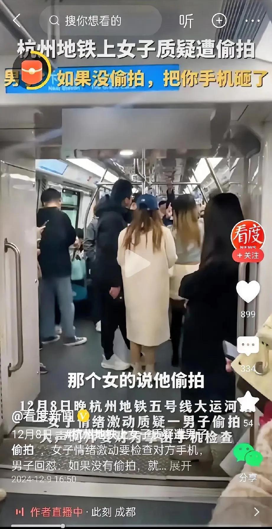 杭州地铁内，一女子厉声指控被偷拍：“立刻，马上，展示你的手机内容！”

面对指控