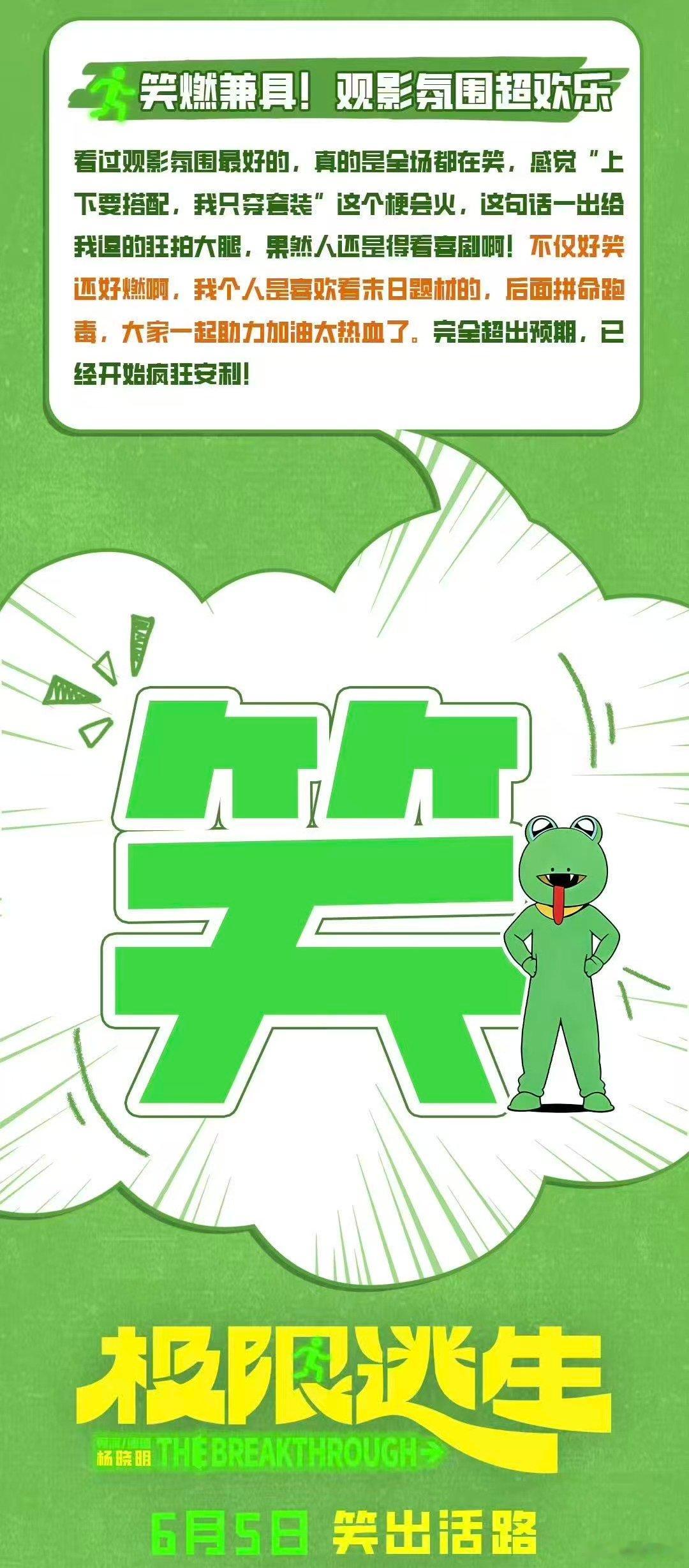 极限逃生有早年开心麻花的味道 好久没有在电影院放肆大笑了19、被《极限逃生》狠狠