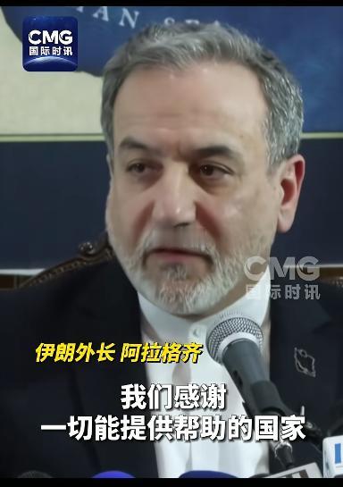 金砖外长会传来重磅声音！伊朗外长公开表态力挺中国外交，直言中伊两国情谊深厚，此前