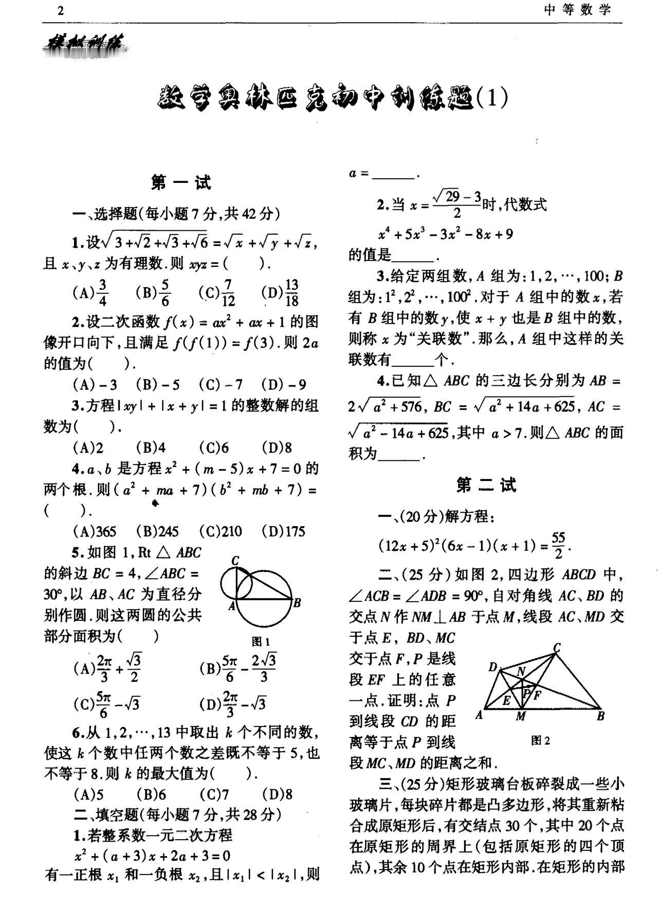 初中数学竞赛
有的地方简单
有的非常困难
平时该怎样练
得根据孩子情况
奥数小丛