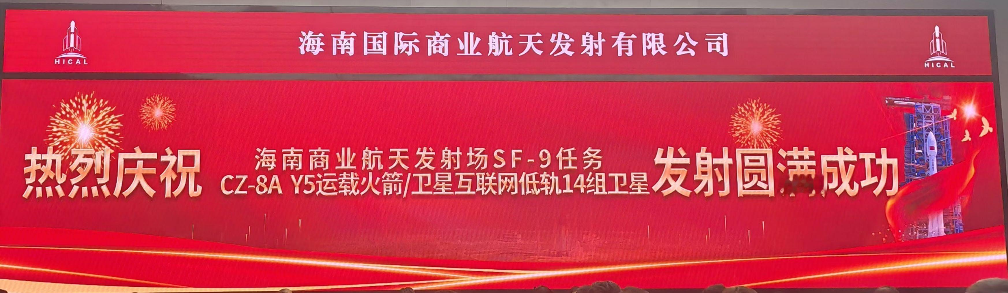 大红瓶！商业航天﻿ ﻿ 我国成功发射卫星互联网低轨卫星！（昨天） 
