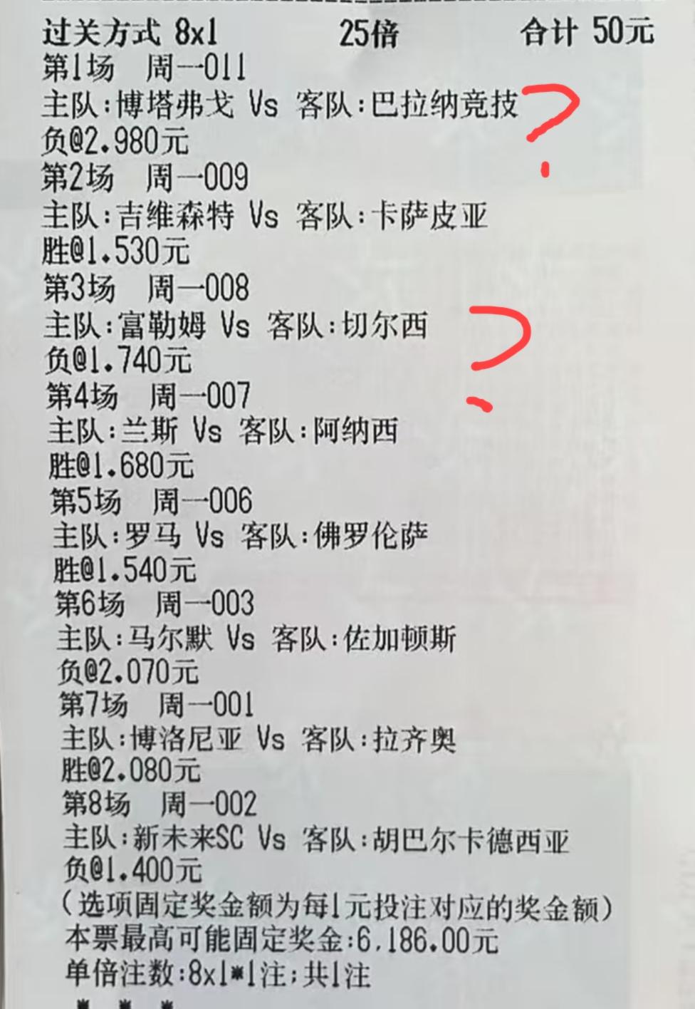 这张8串的票，中的概率大不大，容一个错是不是更好一点？
这8场比赛，个人感觉至少