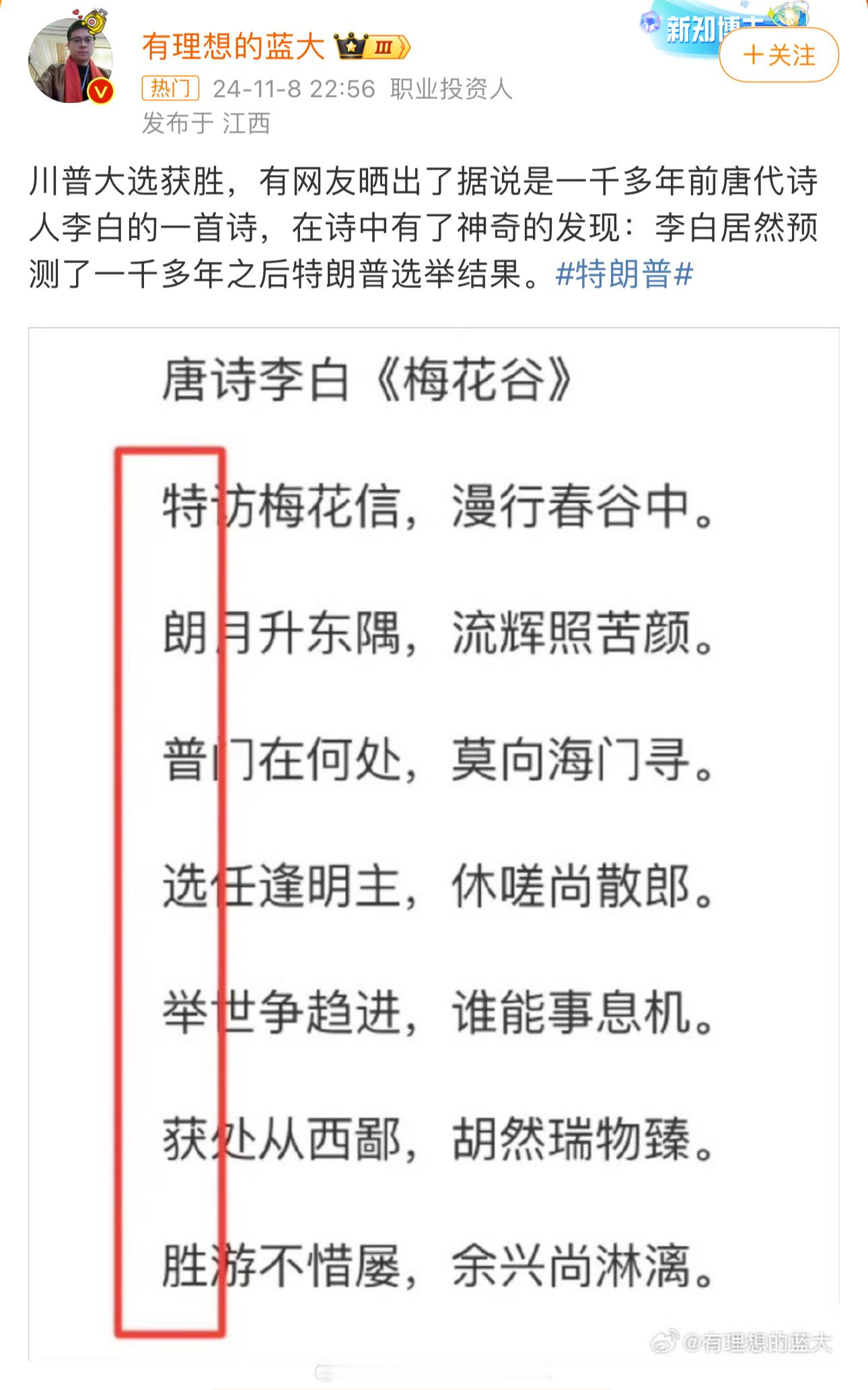 李白他是怎么知道的🤔 ​​​