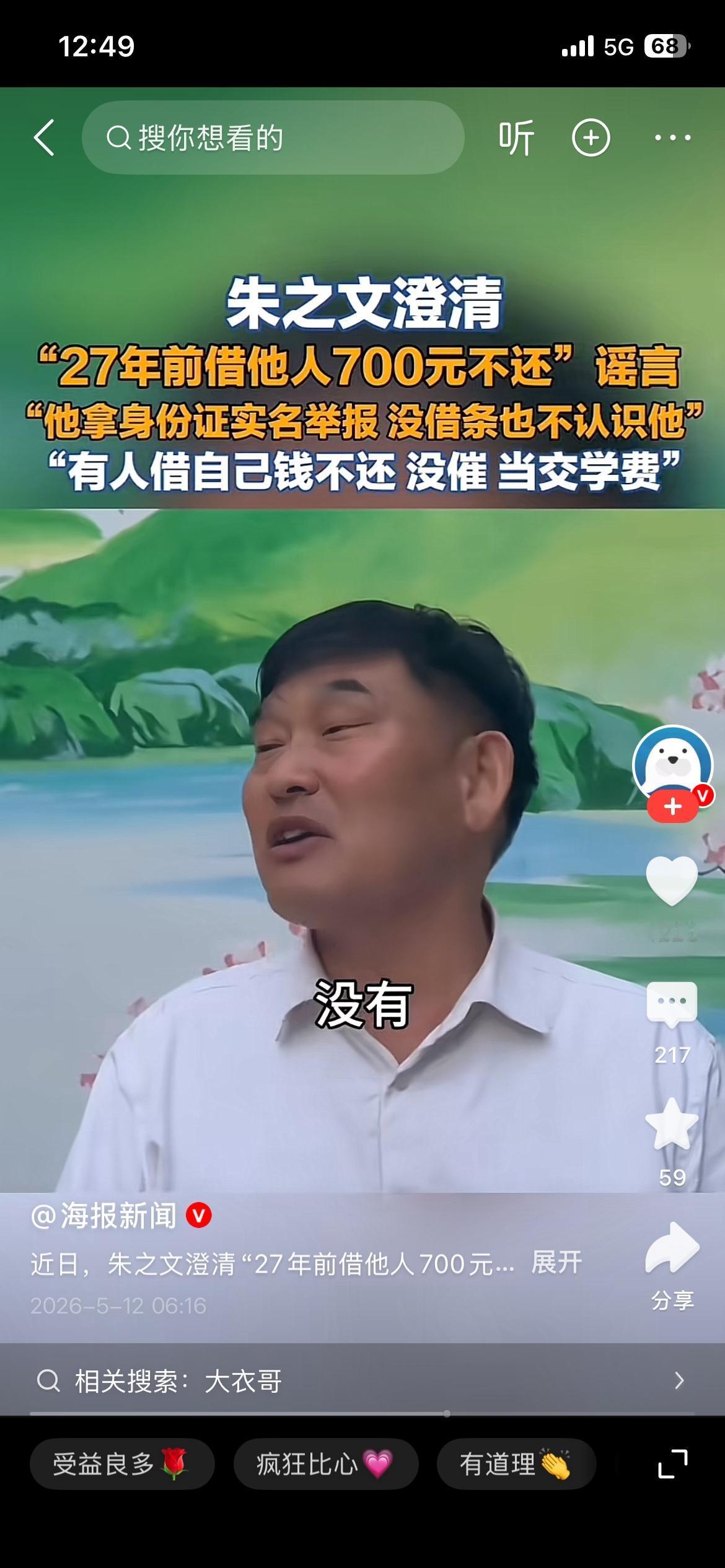 我有点不明白了，
大衣哥就是一个老实本分的农民，
唱歌火了而已，又不是偶像明星，
