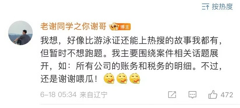 网友实名举报李雪琴公司财务问题，李雪琴和老谢之前到底是什么关系，真是万万没想到昔