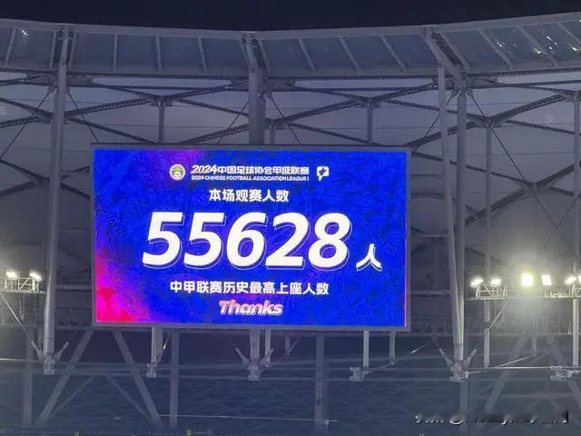8月25日晚，大连英博队主场对阵佛山南狮队主场吸引了55628名球迷现场观战，创