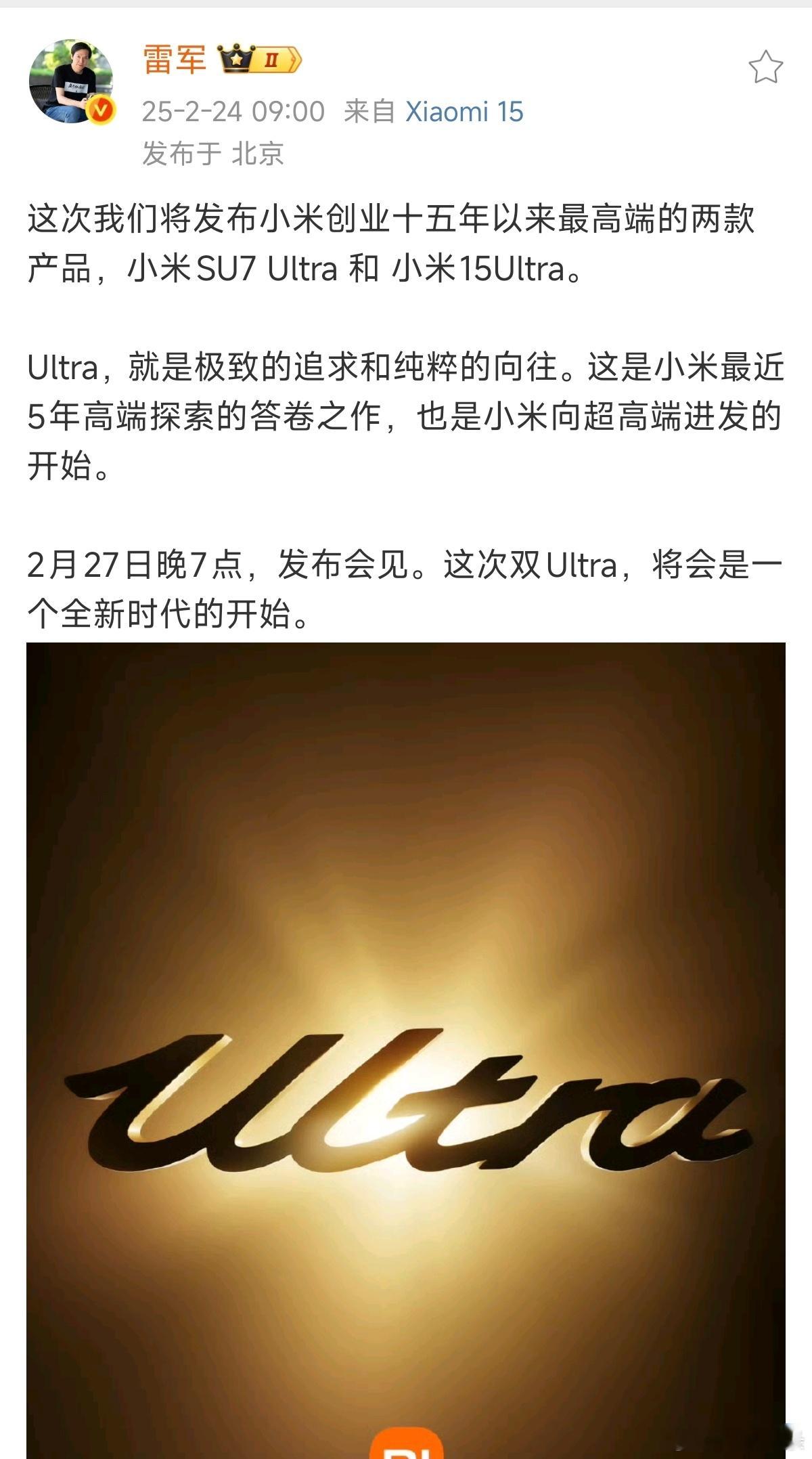 2月27日的小米发布会干货太多了！- 夜神小米15 Ultra，真机就长那样，配