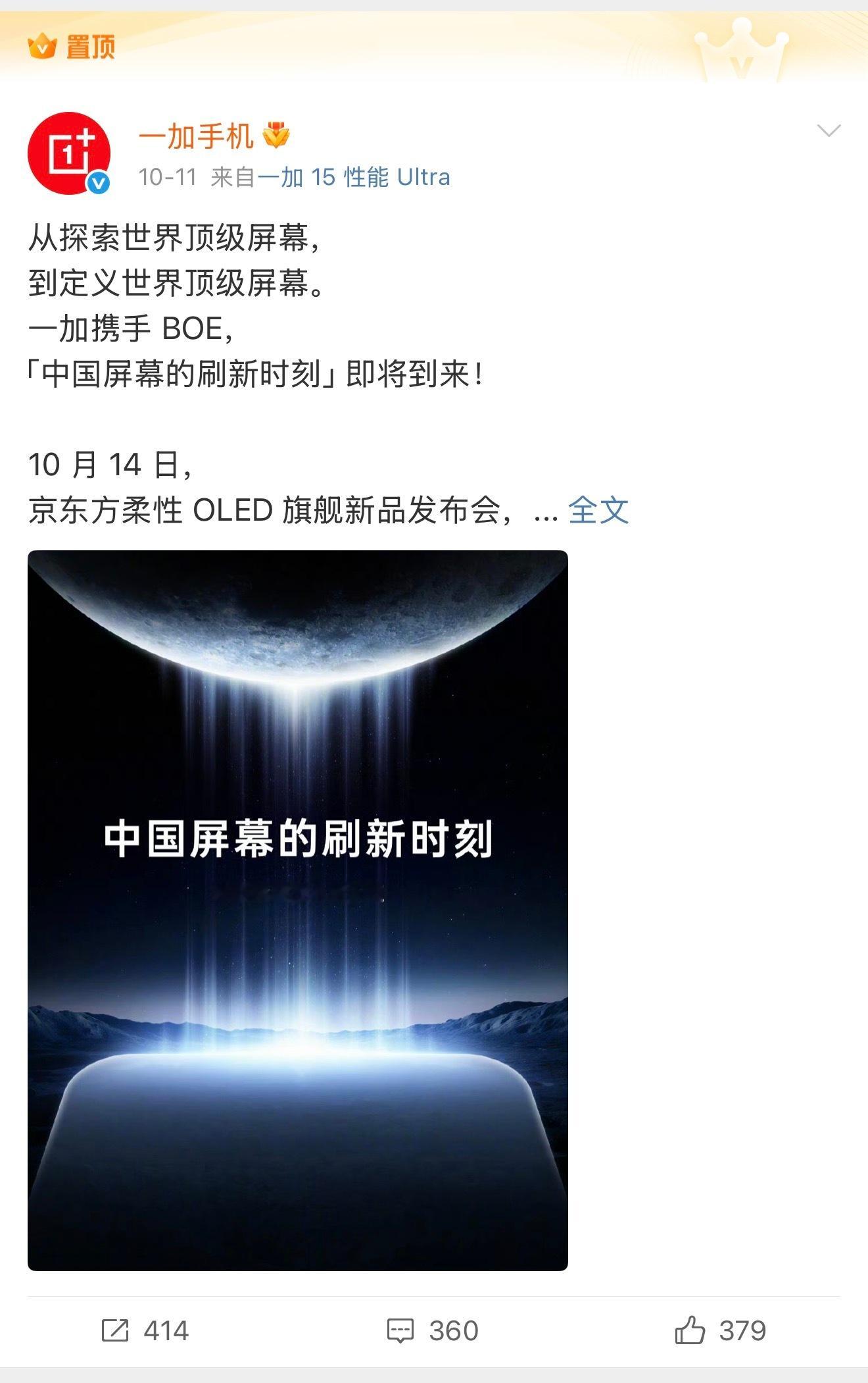 刚看到一加15这次首发的第三代东方屏又释放出了些细节，算是把高刷和画质的平衡做明