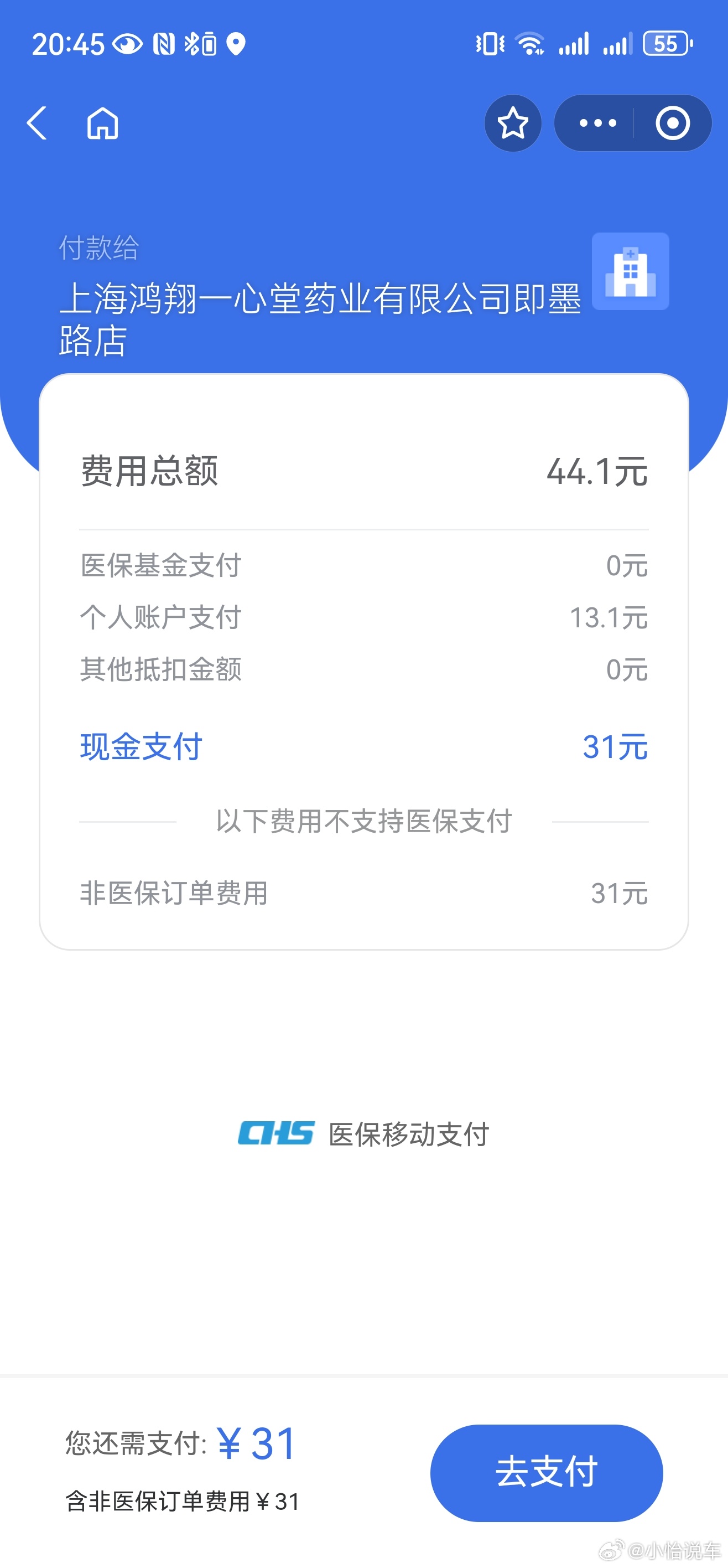 感觉好像有点发烧了于是我外卖买了点药现在连外卖都可以用医保了是真的方便啊！