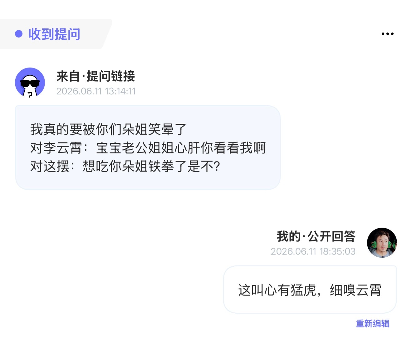 朵子的温柔只给李云霄和同担（看情况）