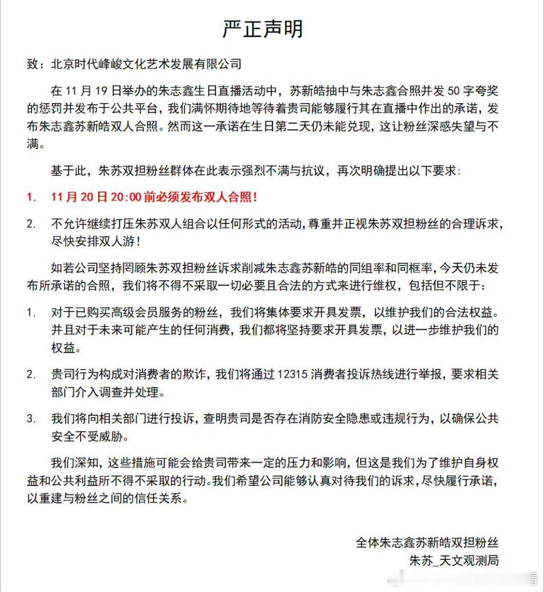 朱苏  cp粉发表声明，要求公司今天20点前放出朱苏双人照并且补偿双人游……[吃