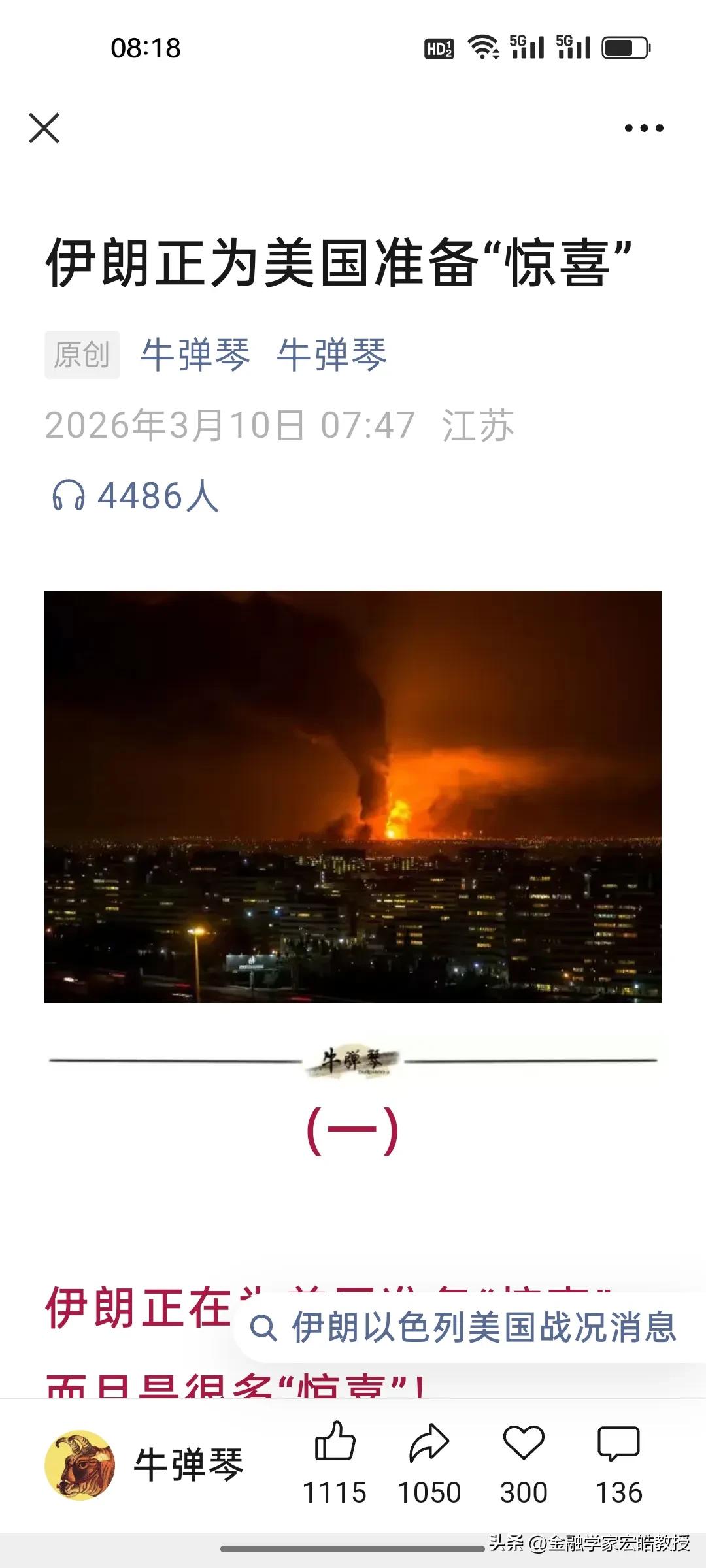 特朗普对美伊战争喊停就有用吗？伊朗外长说“惊喜”还在后面！
 
刚刷到牛弹琴的文