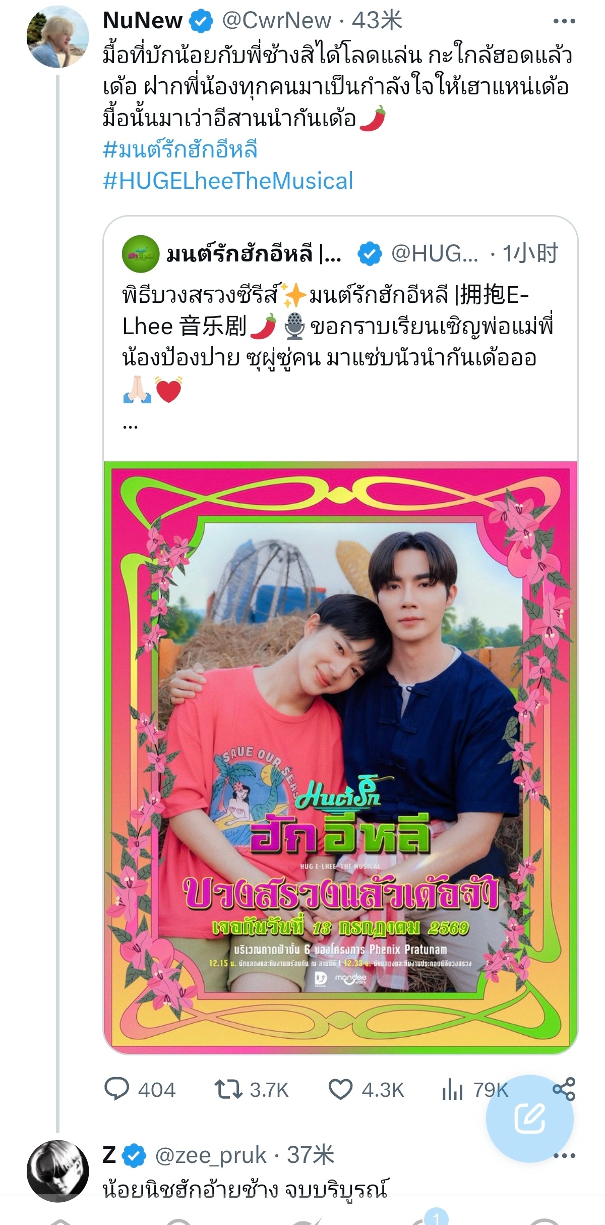 zeenewzeenunew 🐱：今晚noi和chang的场子要热闹起来了，也