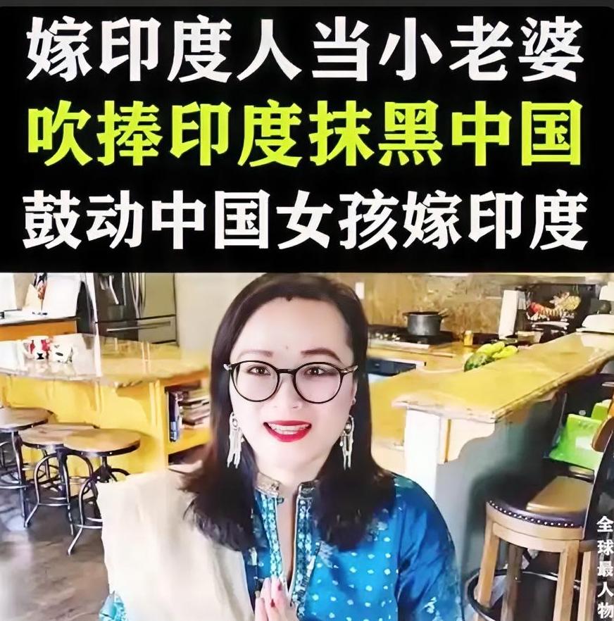 “求求你了，让我回中国吧！”

2009年厦大学霸郑墨沫嫁到了印度，婚后，她鼓吹