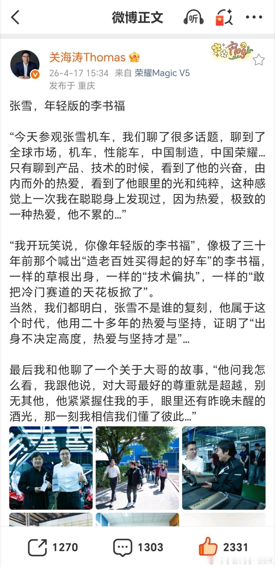 关总说张雪机车的张雪，像极了年轻时的李书福。乍一听有点跨界，但细琢磨，这评价真的