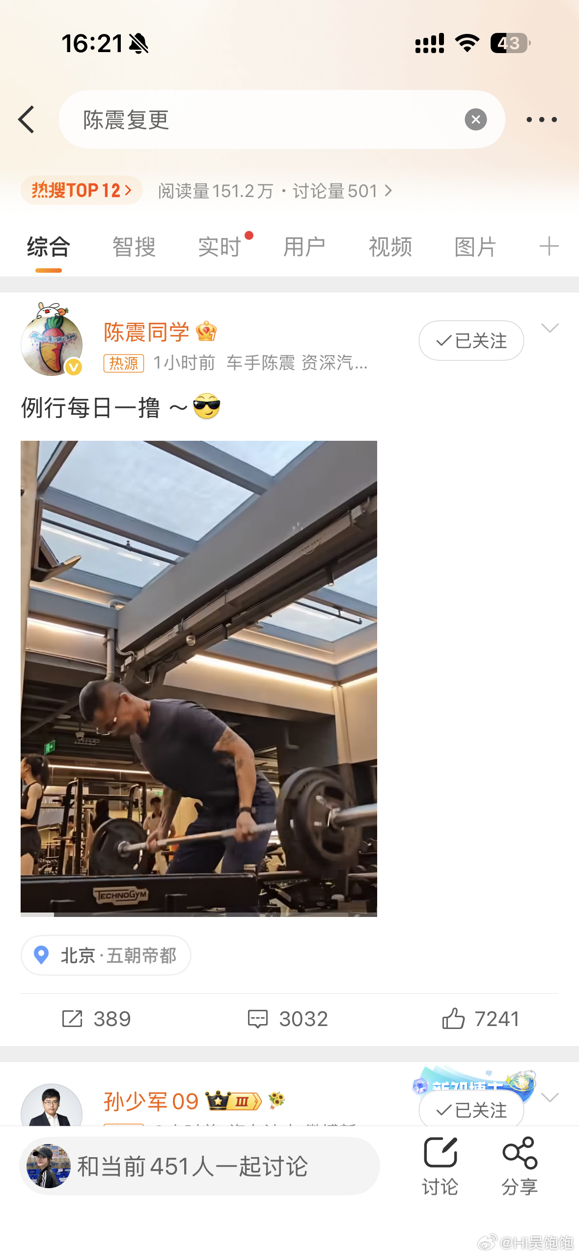 陈震复更只能说陈震确实是顶流！ 