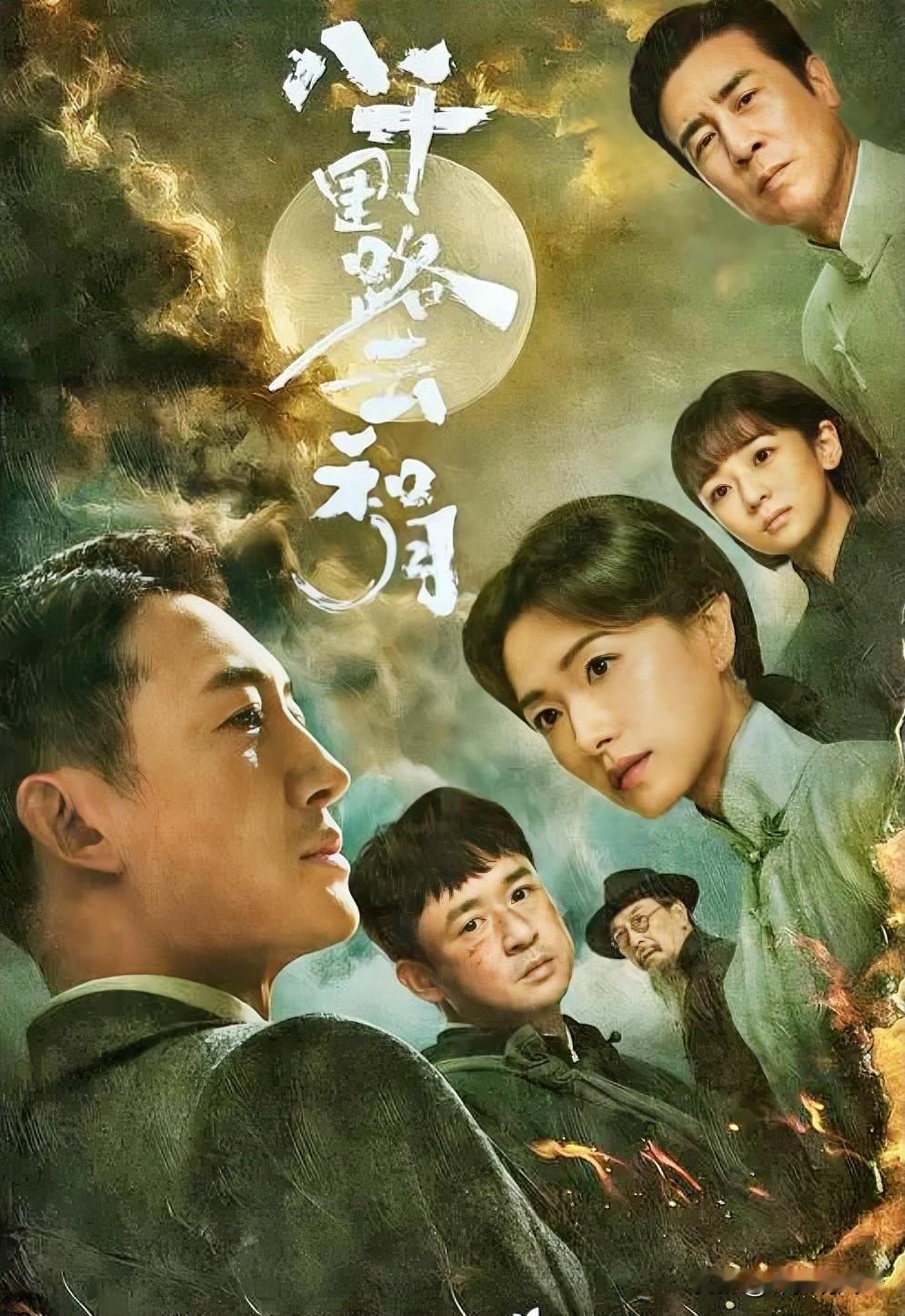 电视剧《八千里路云和月》是一部宝藏抗战剧，它没有宏大的战争场面，却把普通人在战争