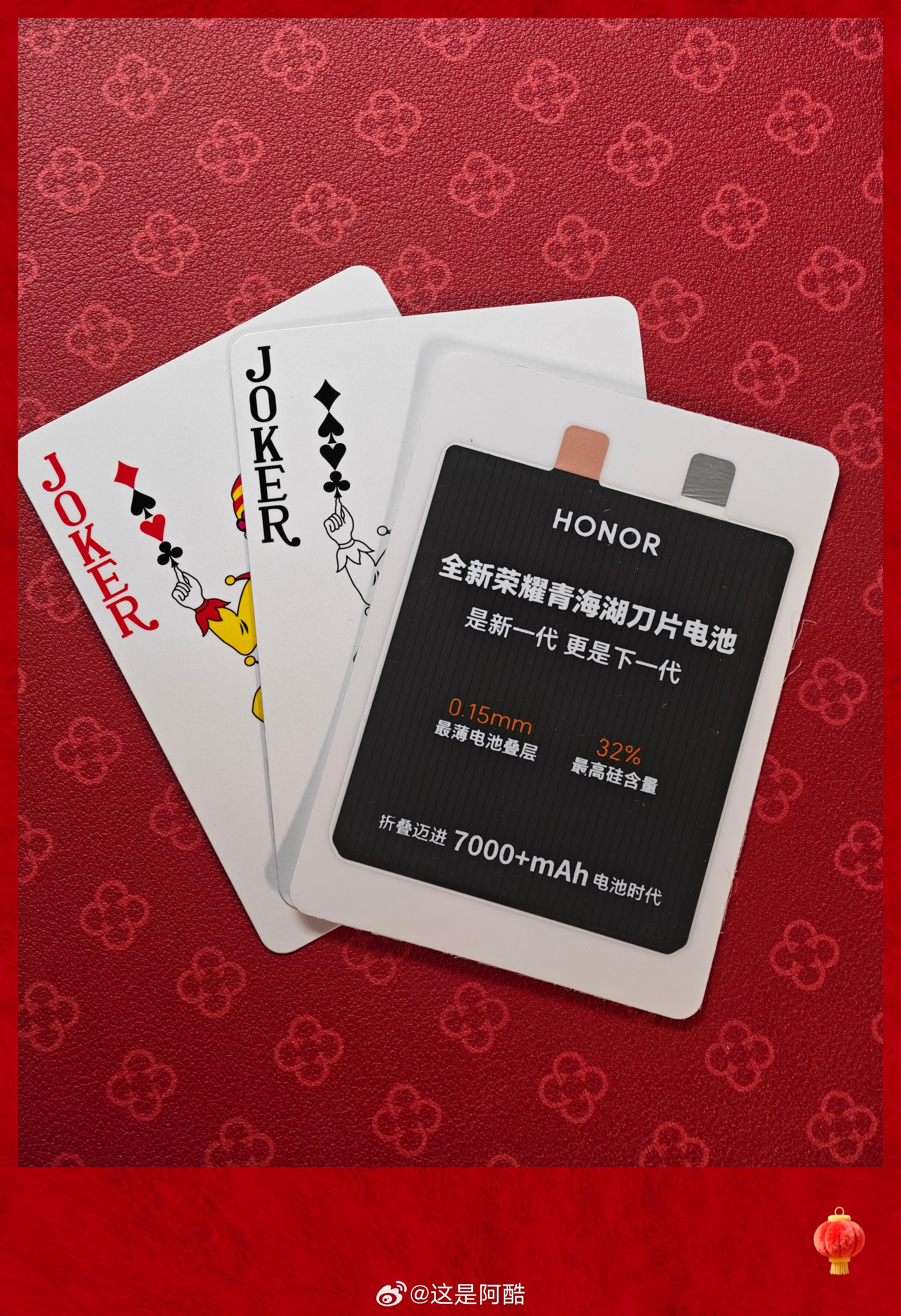 我天！什么电池能这么薄荣耀寄来了一副扑克牌，最夸张的是扑克牌里面还塞了一块电池？