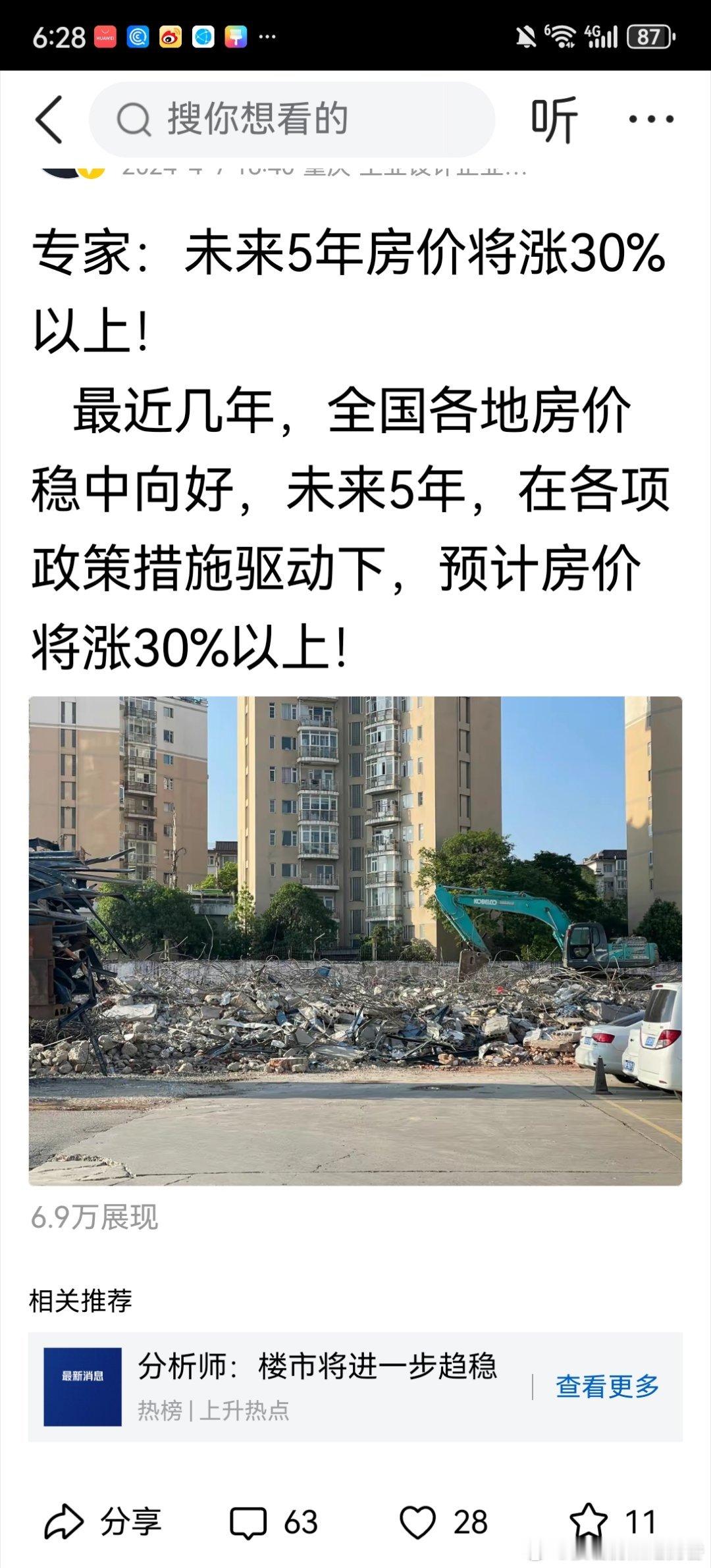 如果你也是这样的认知，那么我劝你跟你爸妈商量商量赶紧回炉重造吧！#楼市杂谈# ​